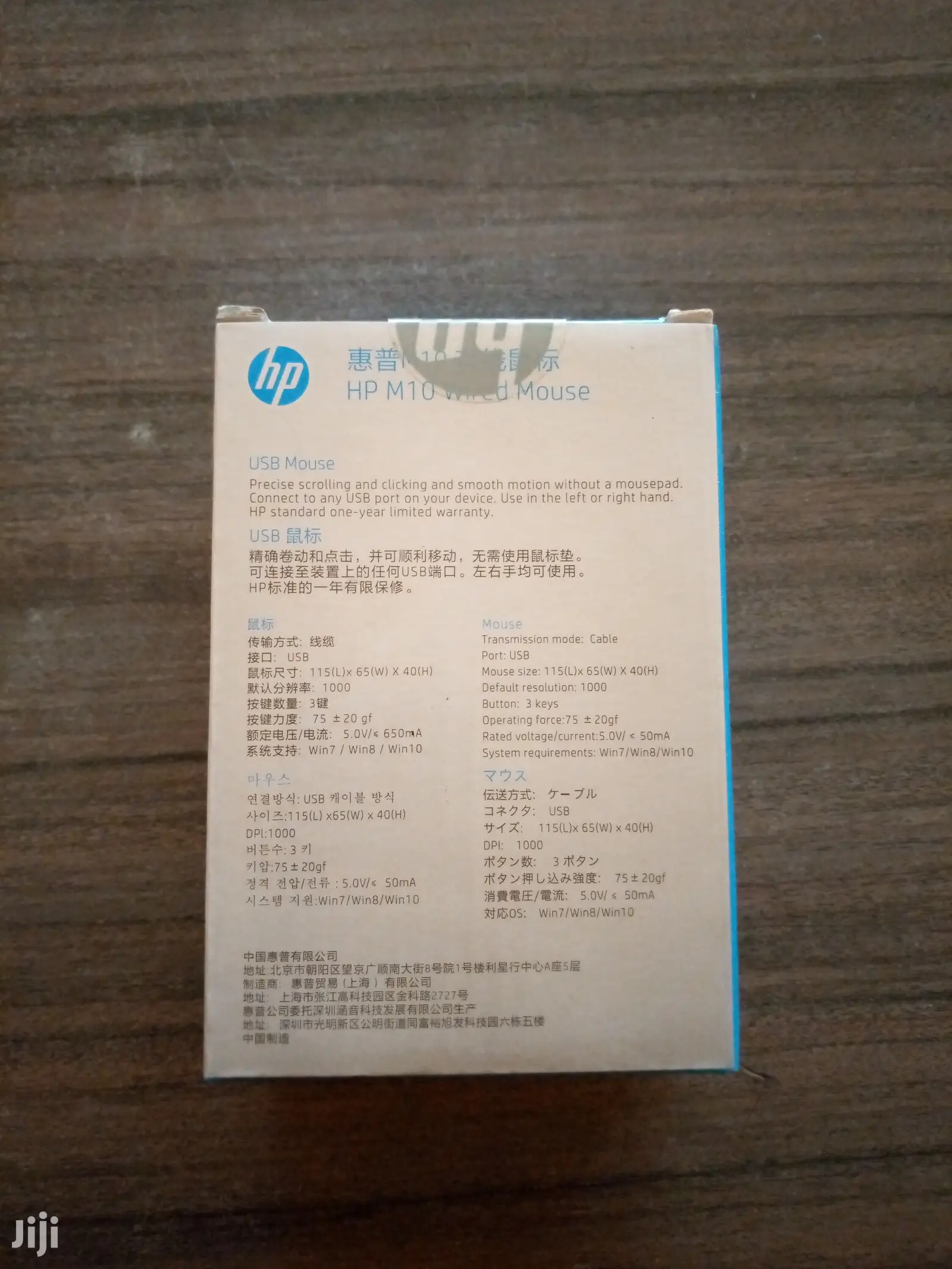 HP Wired Mouse