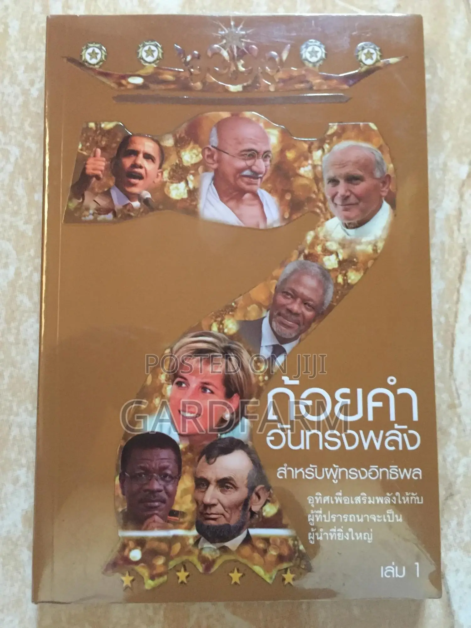 The Words of Power (Digital Ebooks, Available at Kingdom Books, Osu)