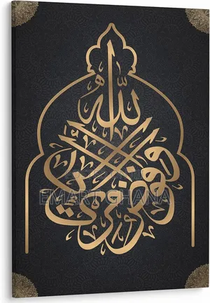 Islamic Wall Art Decor With Frame Arabic Canvas Poster Prints -12x18in