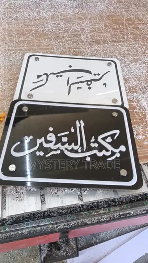 Arabic Door Lables