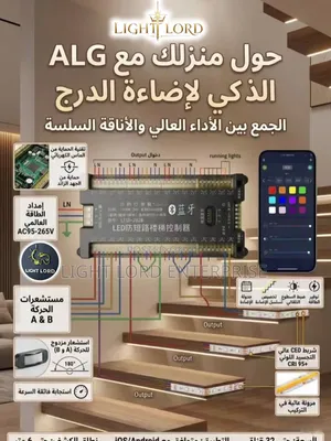 New Version Bluetooth Smart Staircase Controller